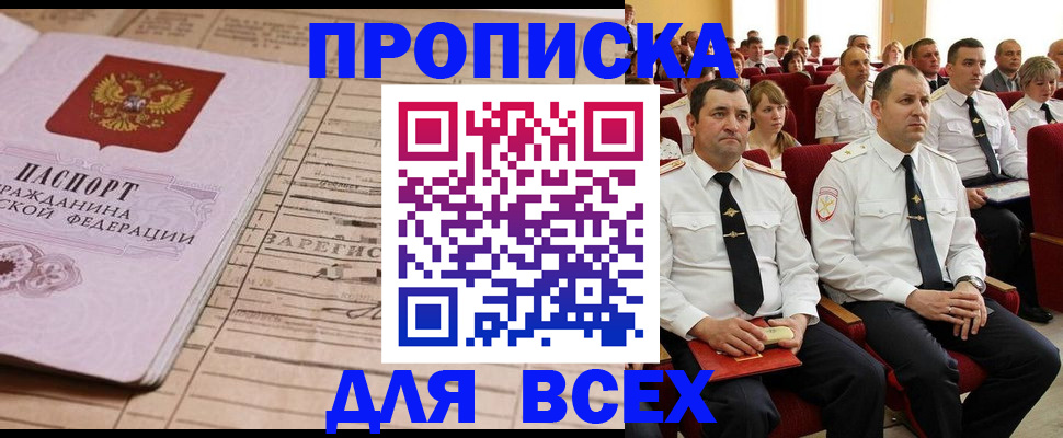 прописка для работы в Кукморе